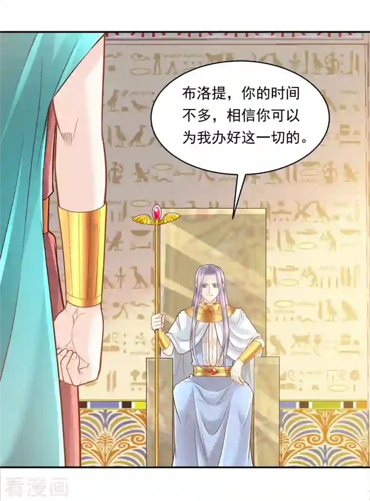 巴比伦王妃第112话 绝不辜负