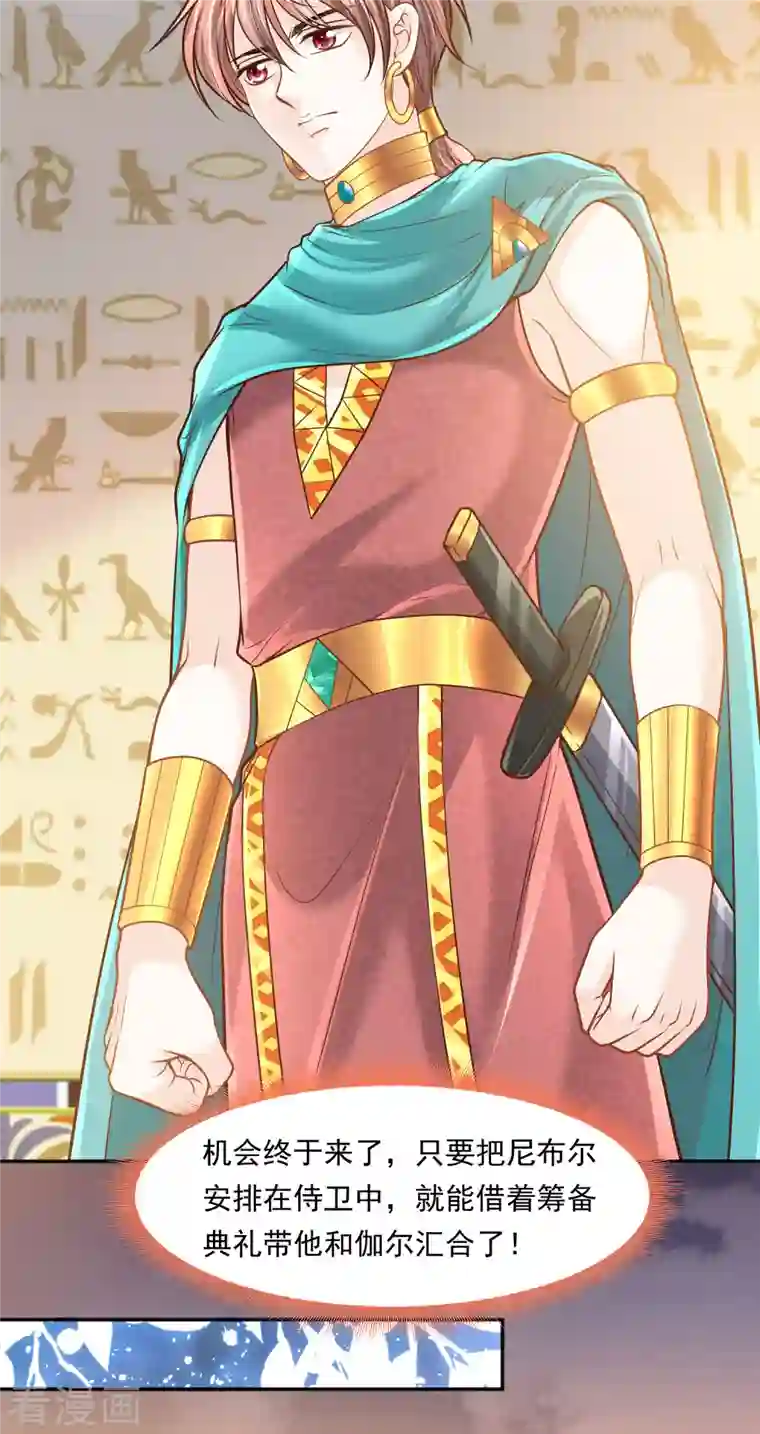 巴比伦王妃第112话 绝不辜负