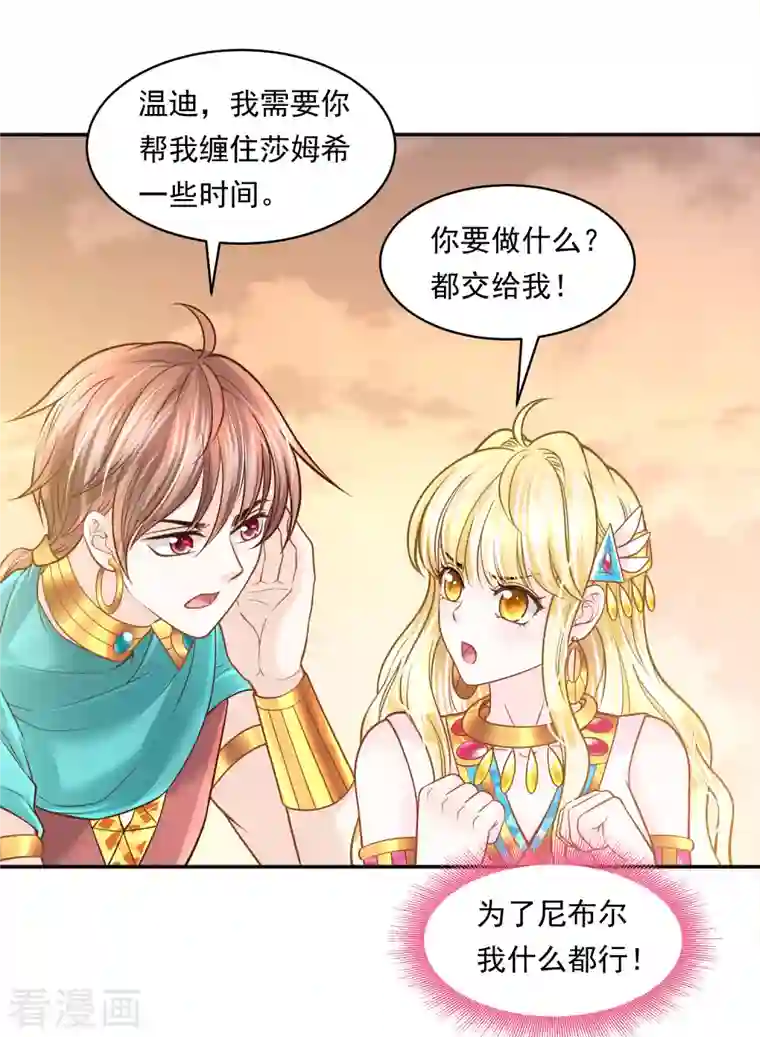 巴比伦王妃第112话 绝不辜负