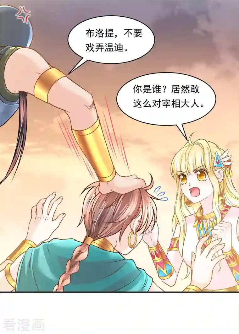 巴比伦王妃第112话 绝不辜负