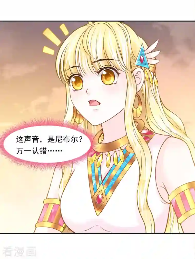 巴比伦王妃第112话 绝不辜负