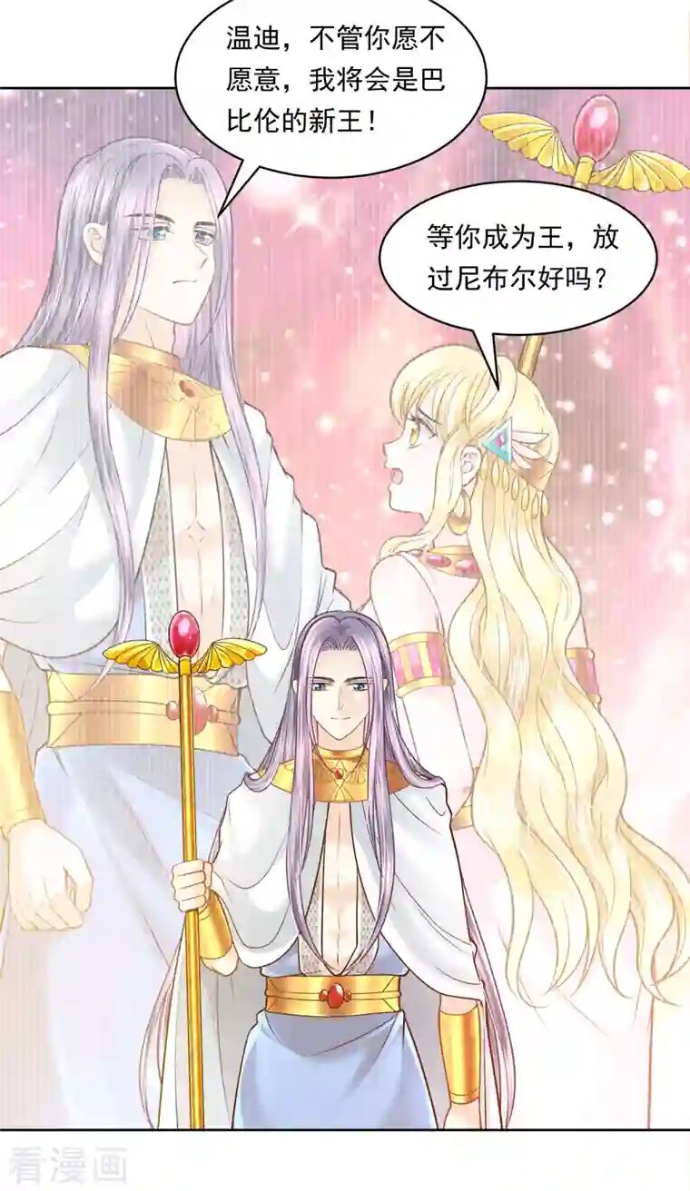 巴比伦王妃第112话 绝不辜负