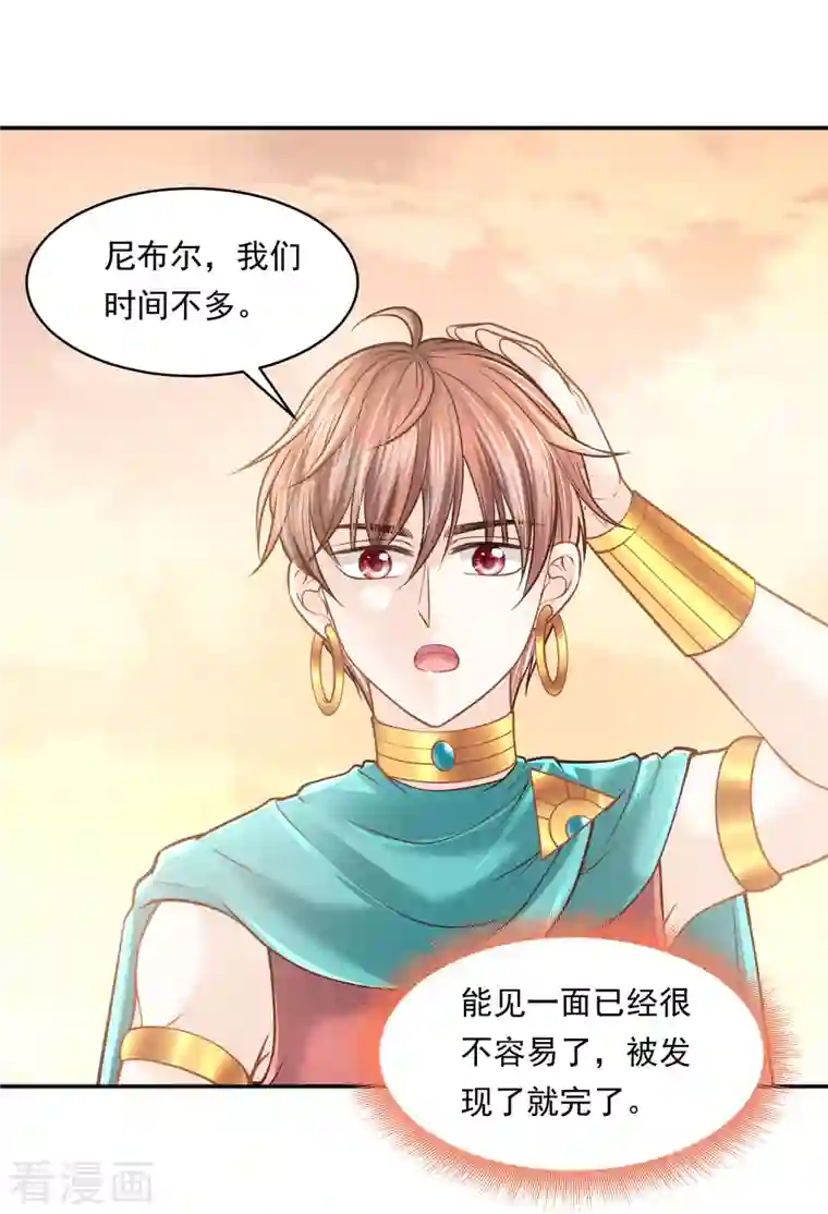 巴比伦王妃第112话 绝不辜负