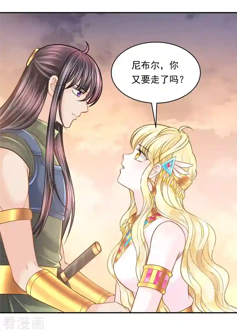 巴比伦王妃第112话 绝不辜负