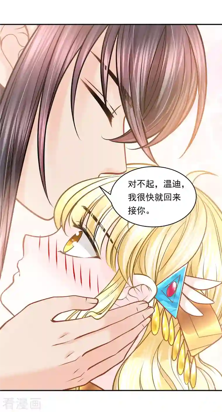 巴比伦王妃第112话 绝不辜负