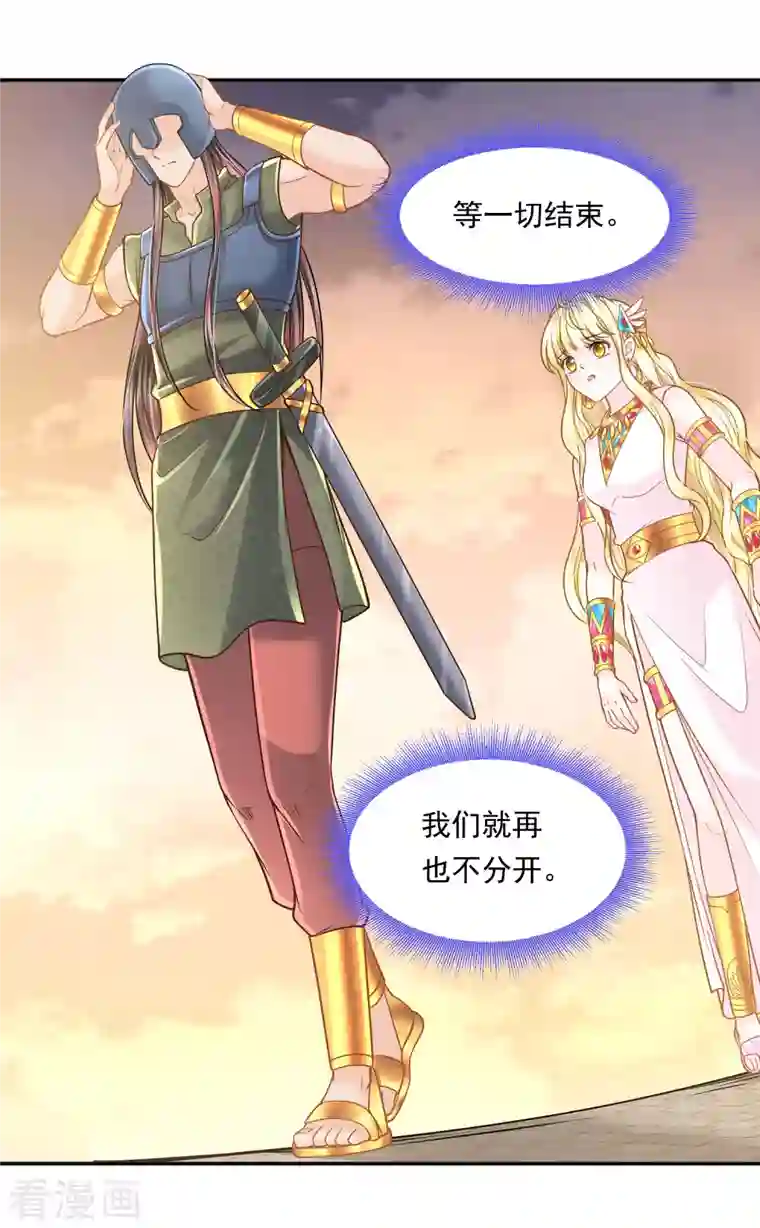 巴比伦王妃第112话 绝不辜负