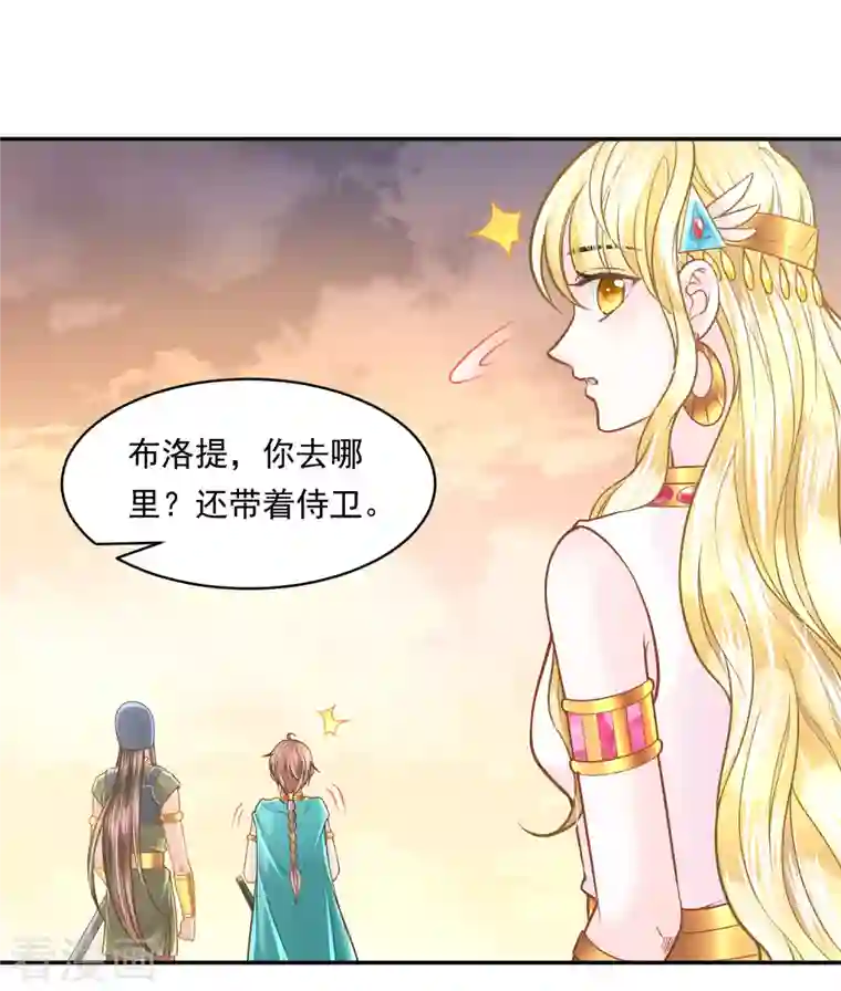 巴比伦王妃第112话 绝不辜负