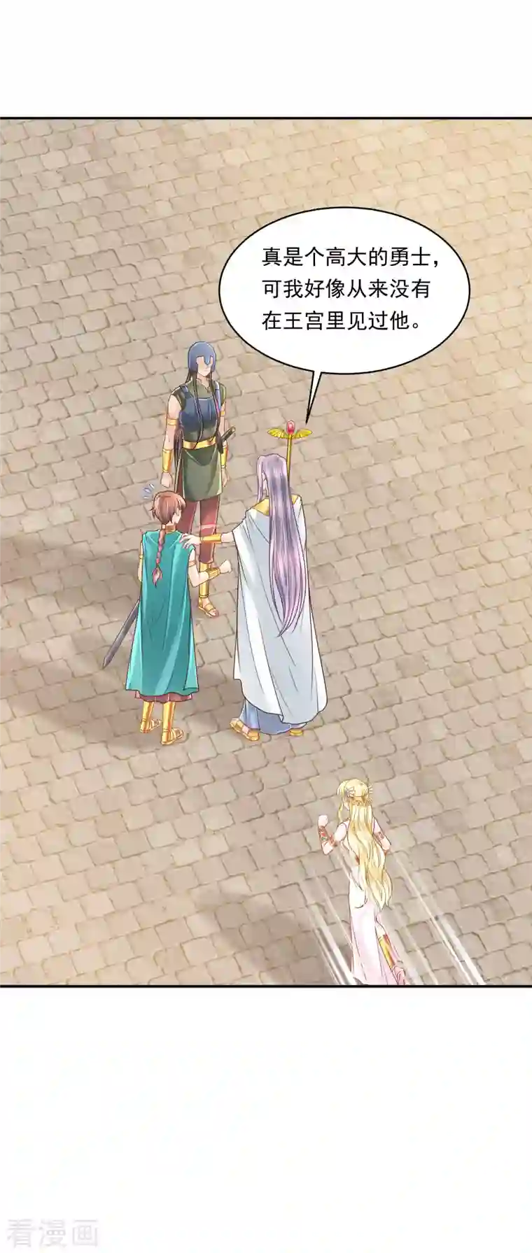 巴比伦王妃第112话 绝不辜负