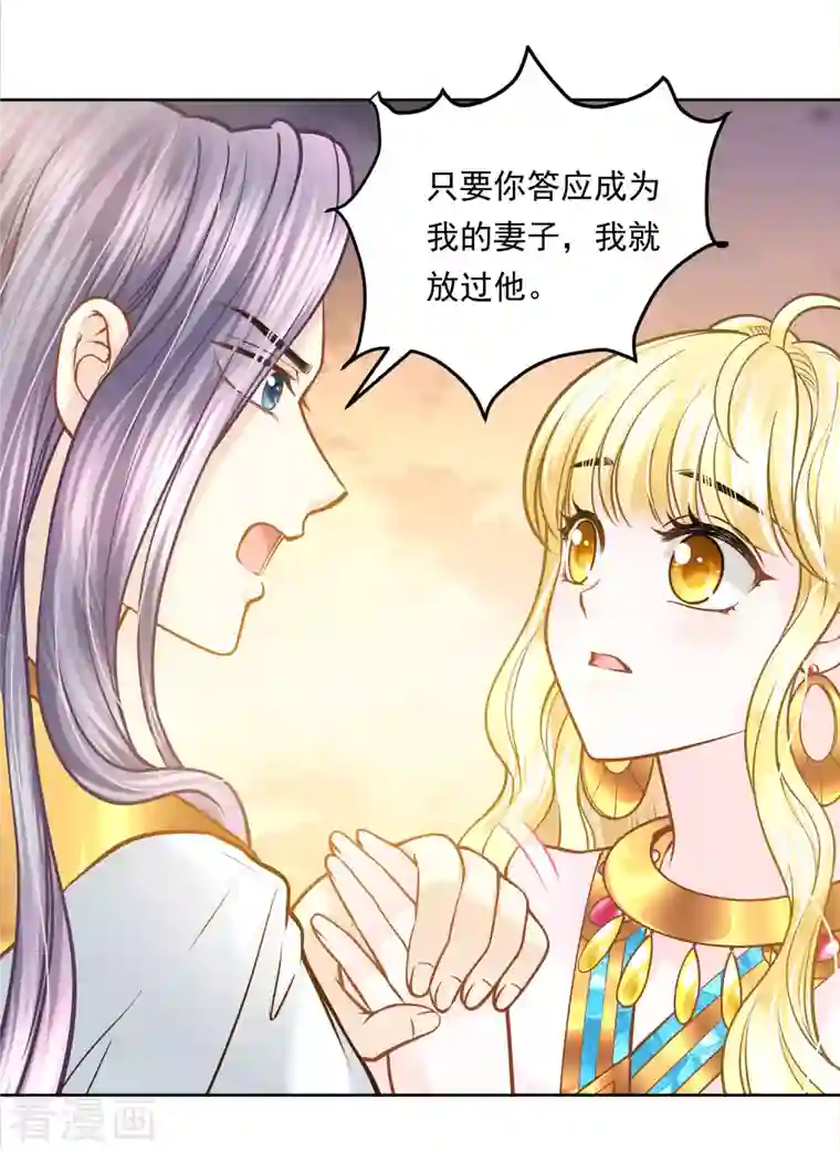 巴比伦王妃第112话 绝不辜负