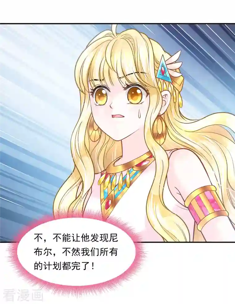 巴比伦王妃第112话 绝不辜负