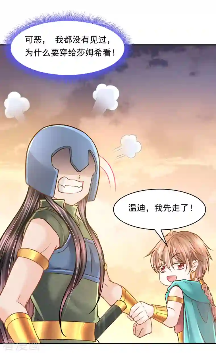 巴比伦王妃第112话 绝不辜负