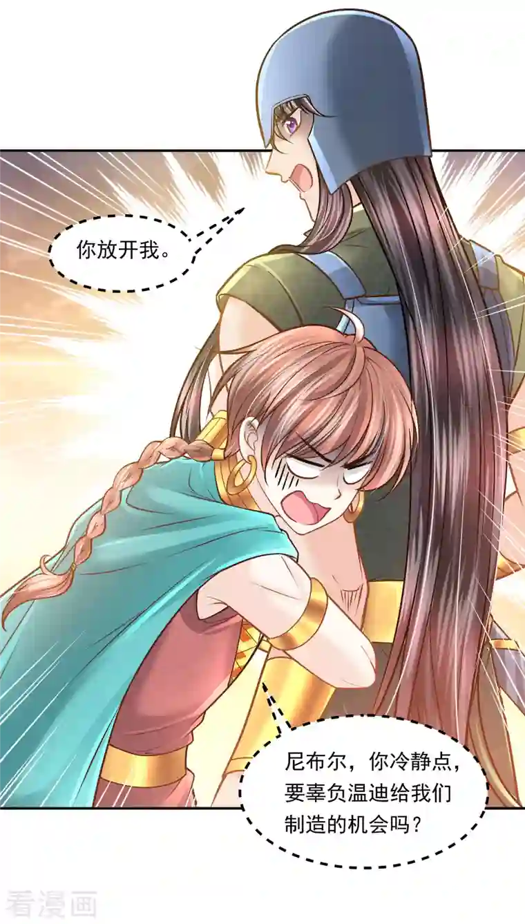 巴比伦王妃第112话 绝不辜负