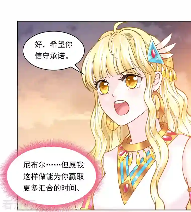 巴比伦王妃第112话 绝不辜负