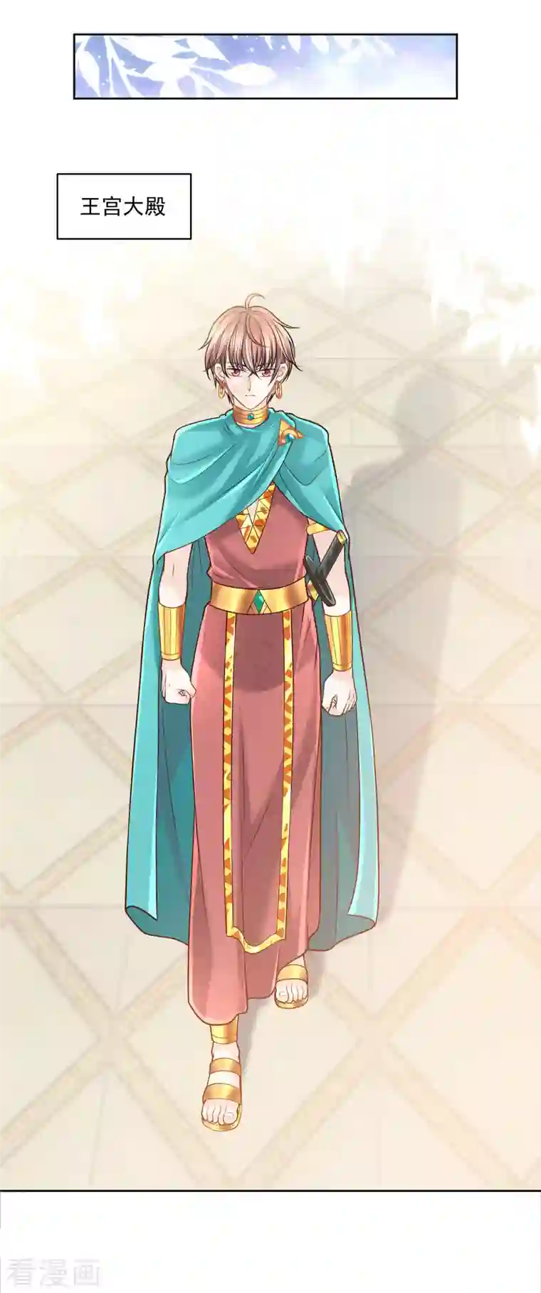 巴比伦王妃第112话 绝不辜负