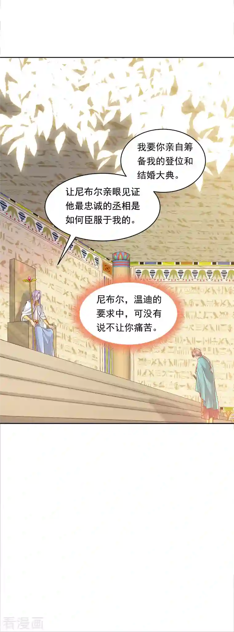 巴比伦王妃第112话 绝不辜负