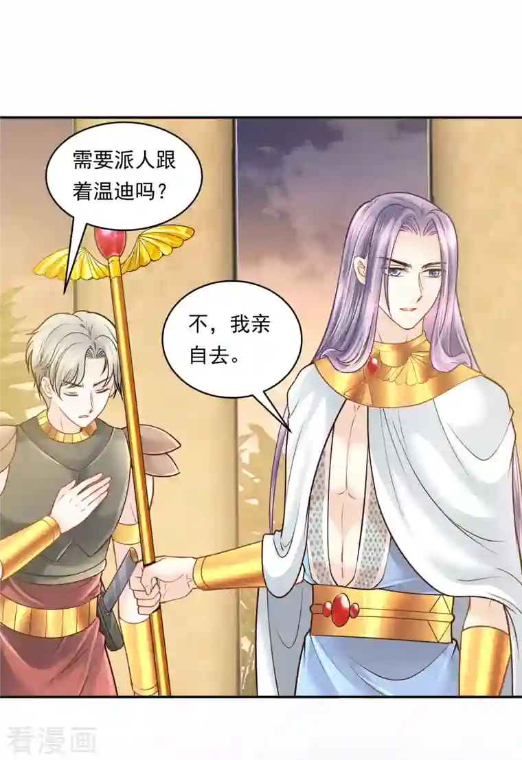 巴比伦王妃第113话 为你疯狂