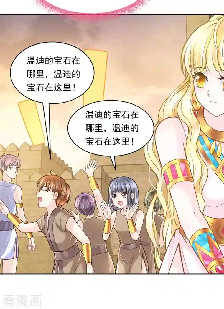 巴比伦王妃第113话 为你疯狂