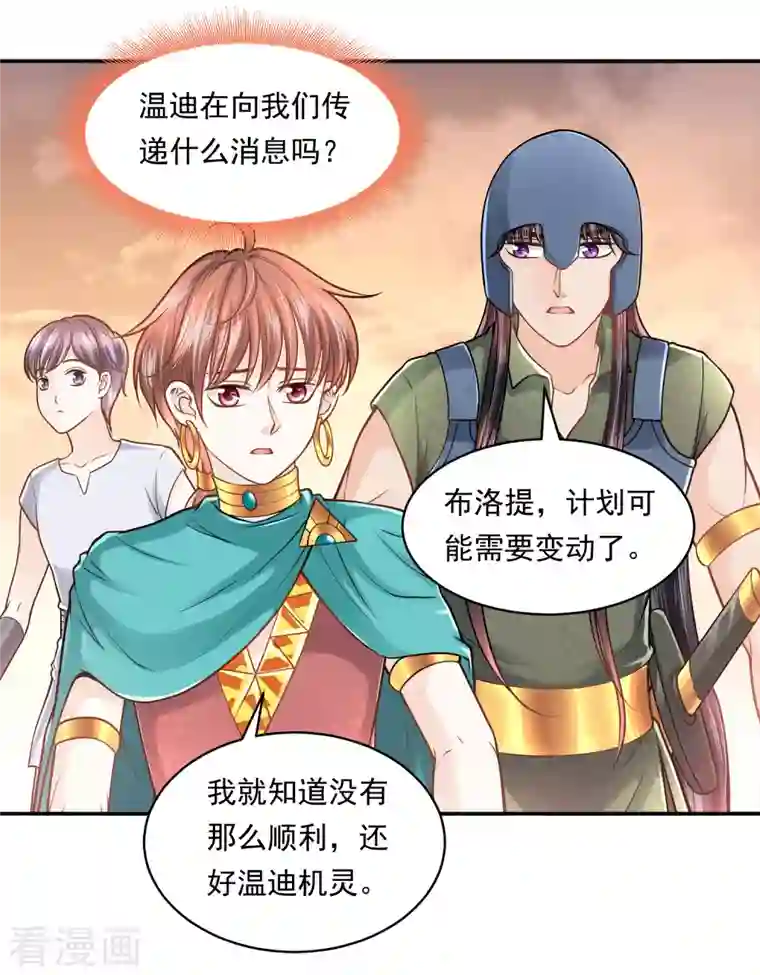 巴比伦王妃第113话 为你疯狂