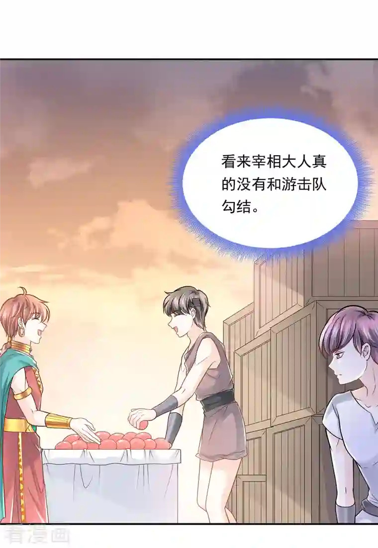 巴比伦王妃第113话 为你疯狂