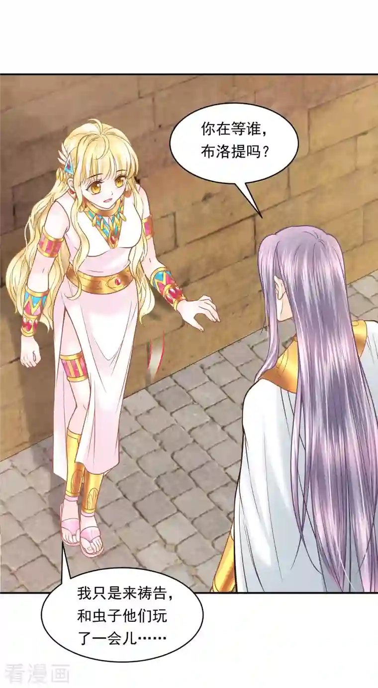 巴比伦王妃第113话 为你疯狂