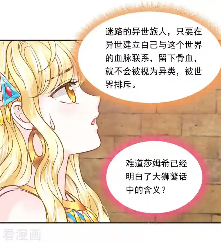 巴比伦王妃第113话 为你疯狂