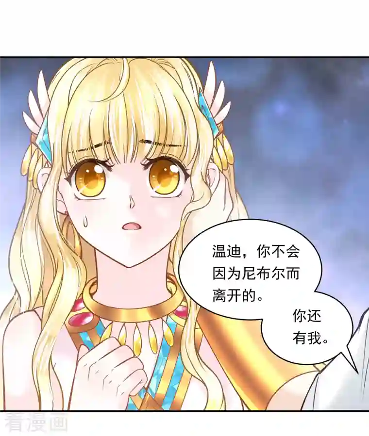 巴比伦王妃第113话 为你疯狂