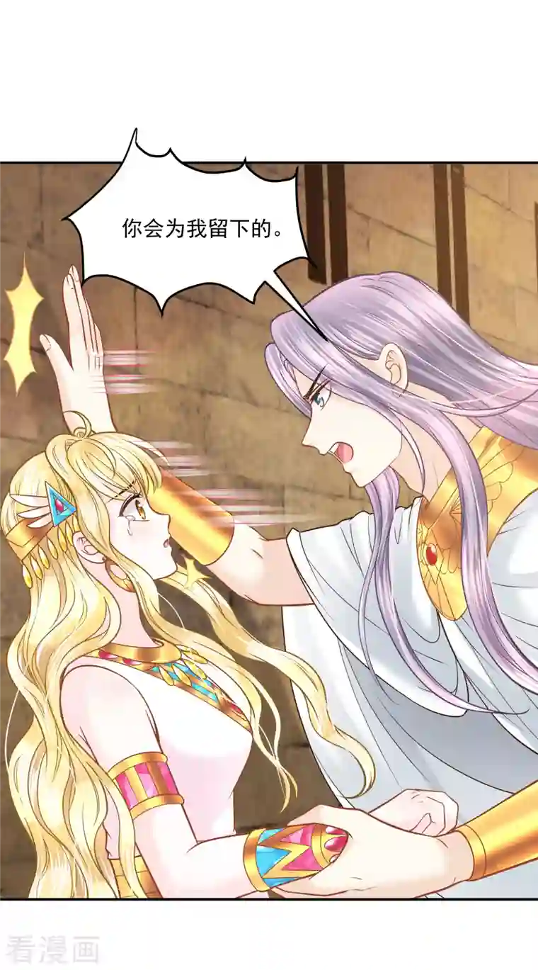 巴比伦王妃第113话 为你疯狂