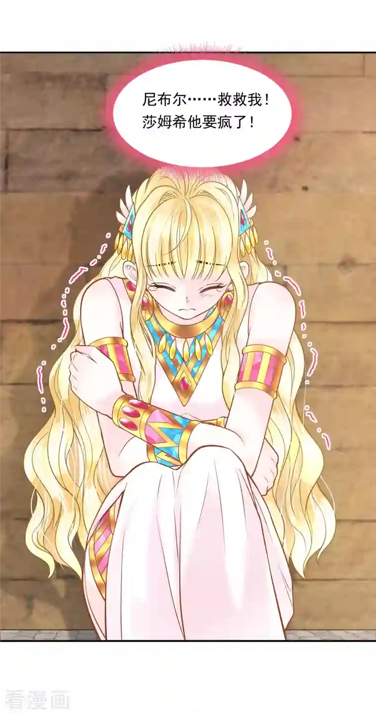 巴比伦王妃第113话 为你疯狂