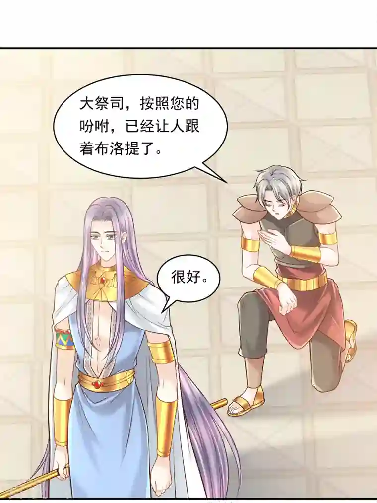 巴比伦王妃第113话 为你疯狂