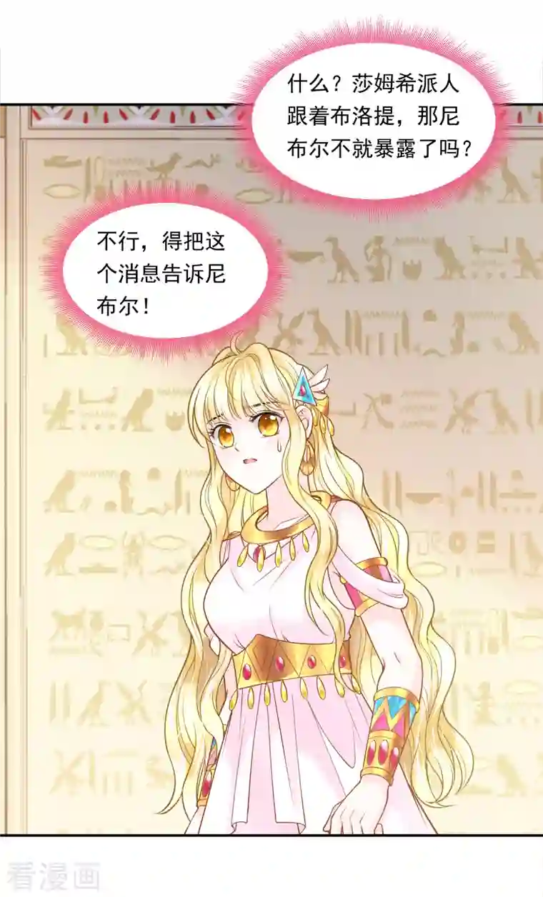 巴比伦王妃第113话 为你疯狂