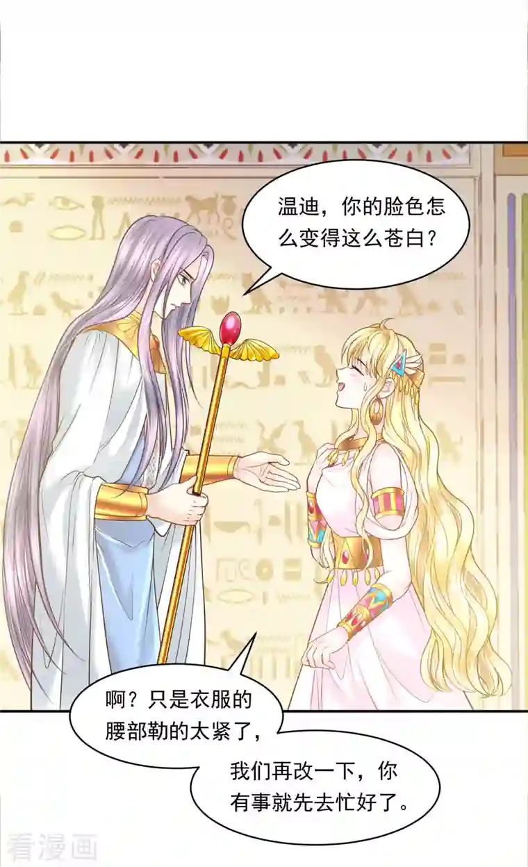 巴比伦王妃第113话 为你疯狂