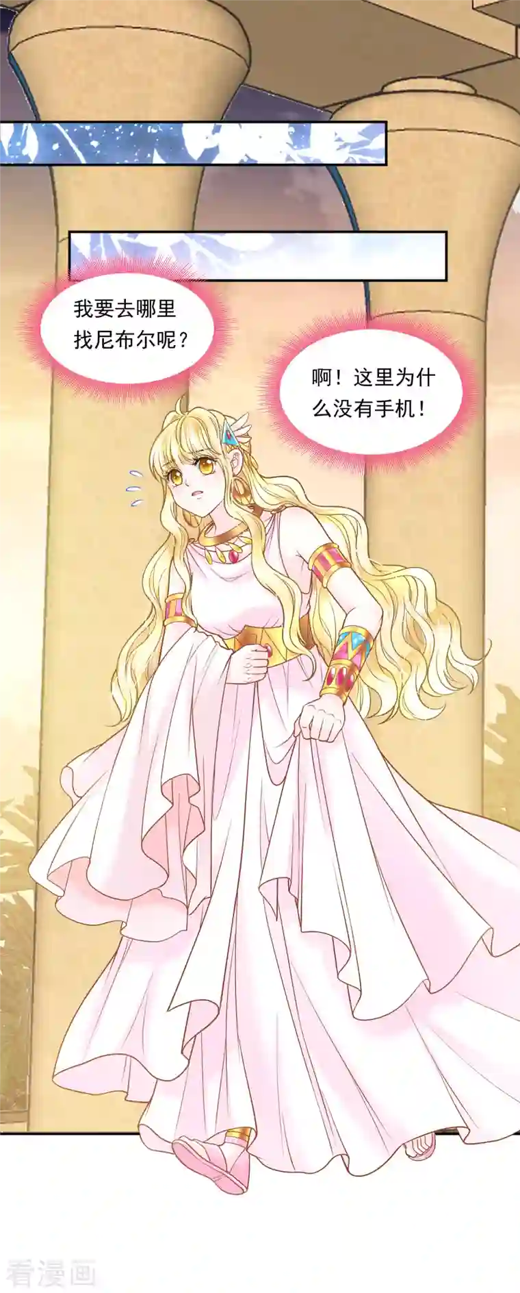 巴比伦王妃第113话 为你疯狂