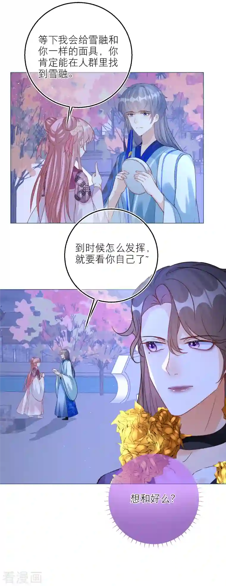 穿越到春秋男校当团宠第101话 雪融投河？