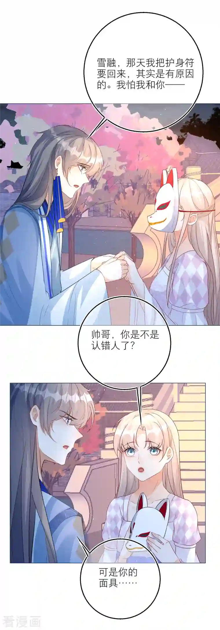 穿越到春秋男校当团宠第101话 雪融投河？