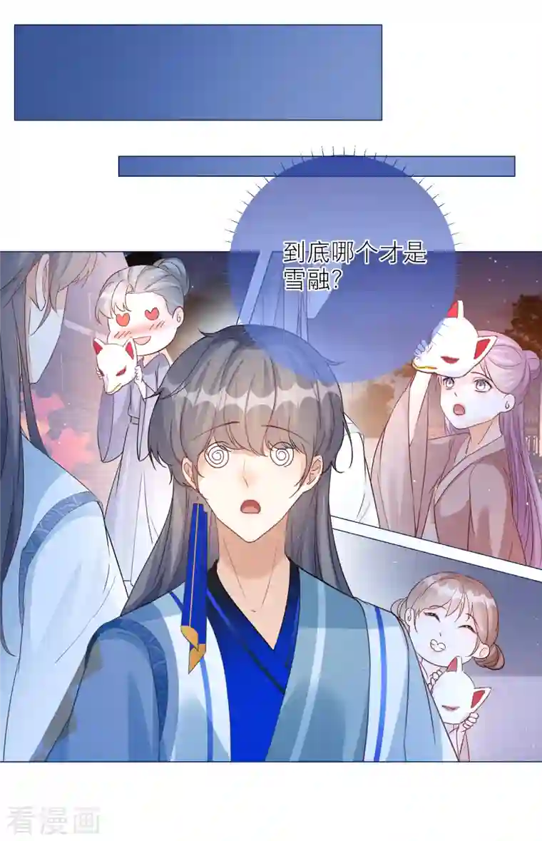 穿越到春秋男校当团宠第101话 雪融投河？