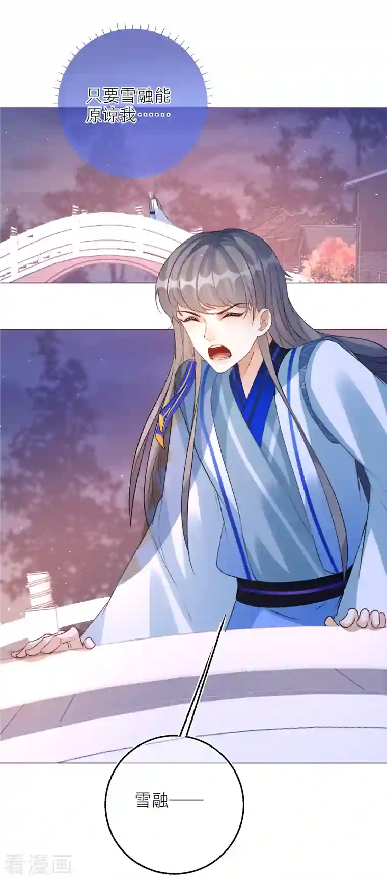 穿越到春秋男校当团宠第101话 雪融投河？