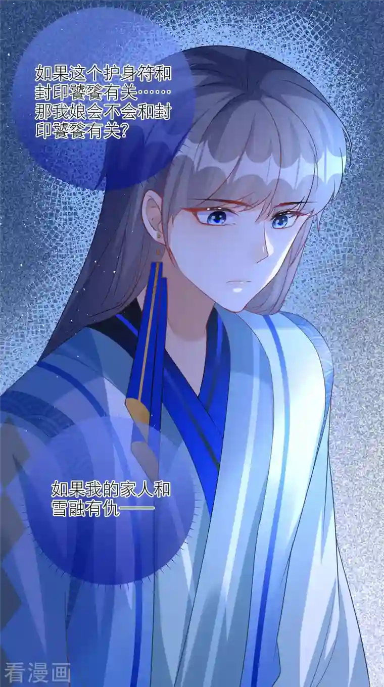 穿越到春秋男校当团宠第101话 雪融投河？