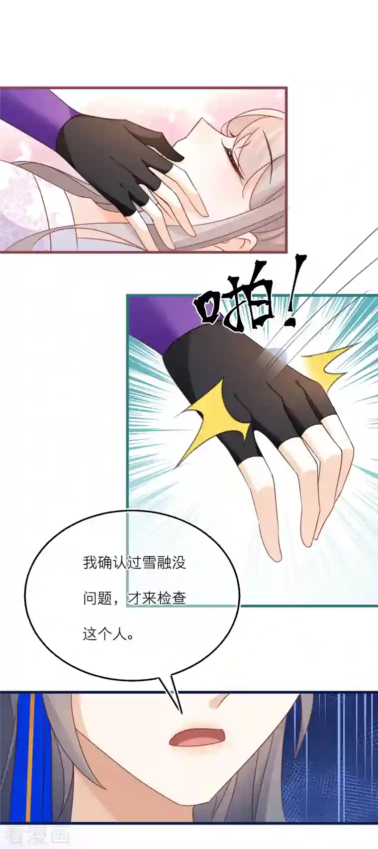 穿越到春秋男校当团宠第102话 李斯的告白