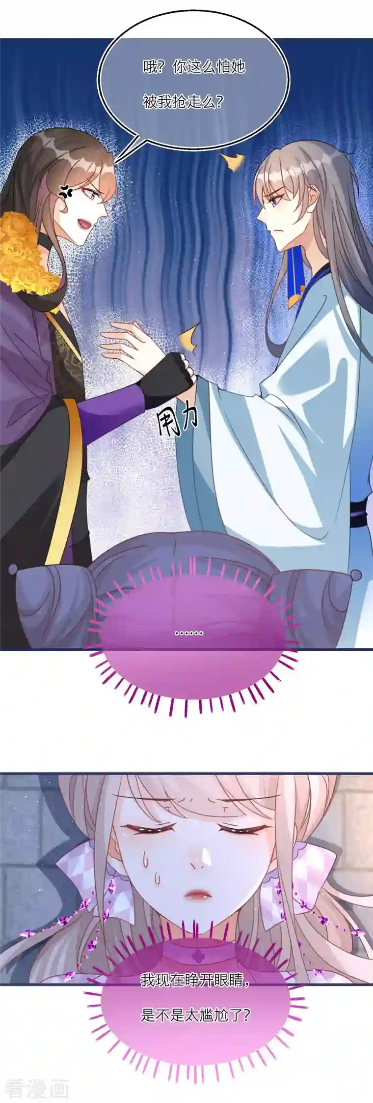 穿越到春秋男校当团宠第102话 李斯的告白