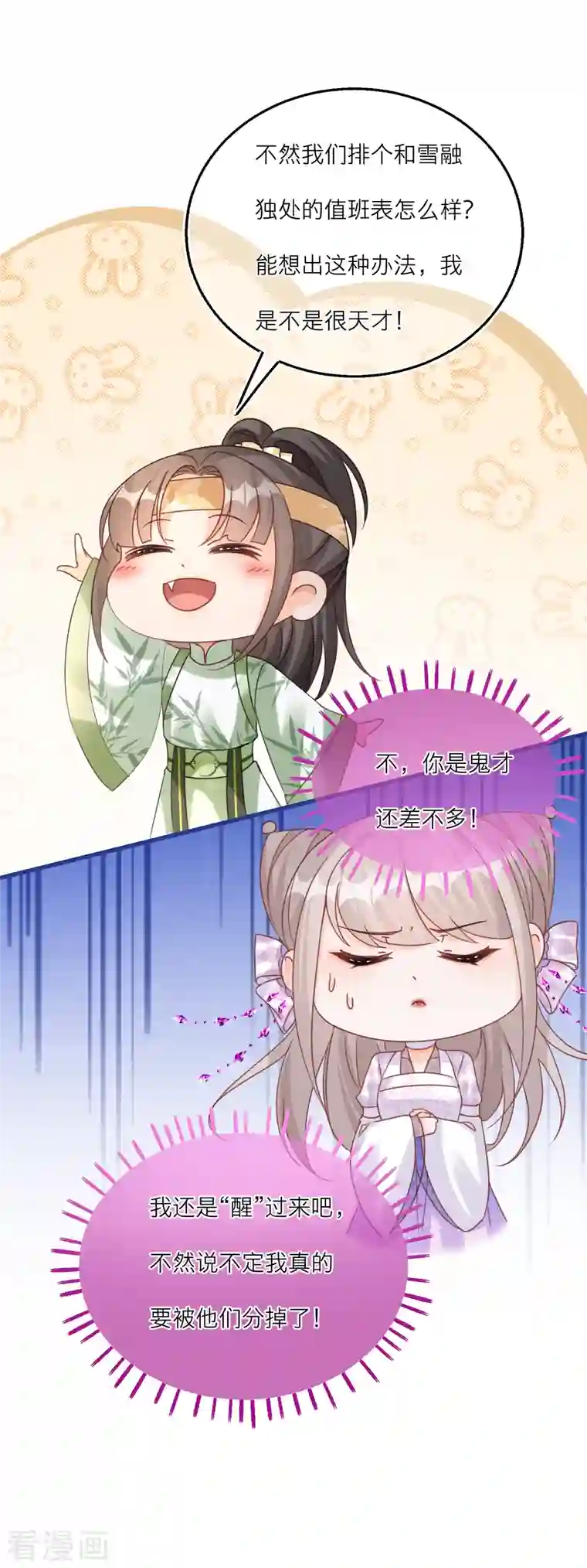 穿越到春秋男校当团宠第102话 李斯的告白