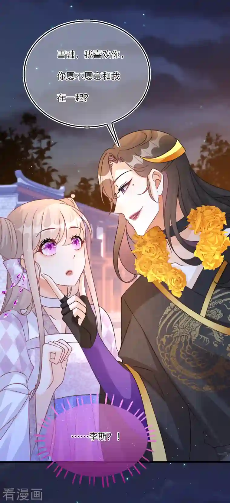 穿越到春秋男校当团宠第102话 李斯的告白