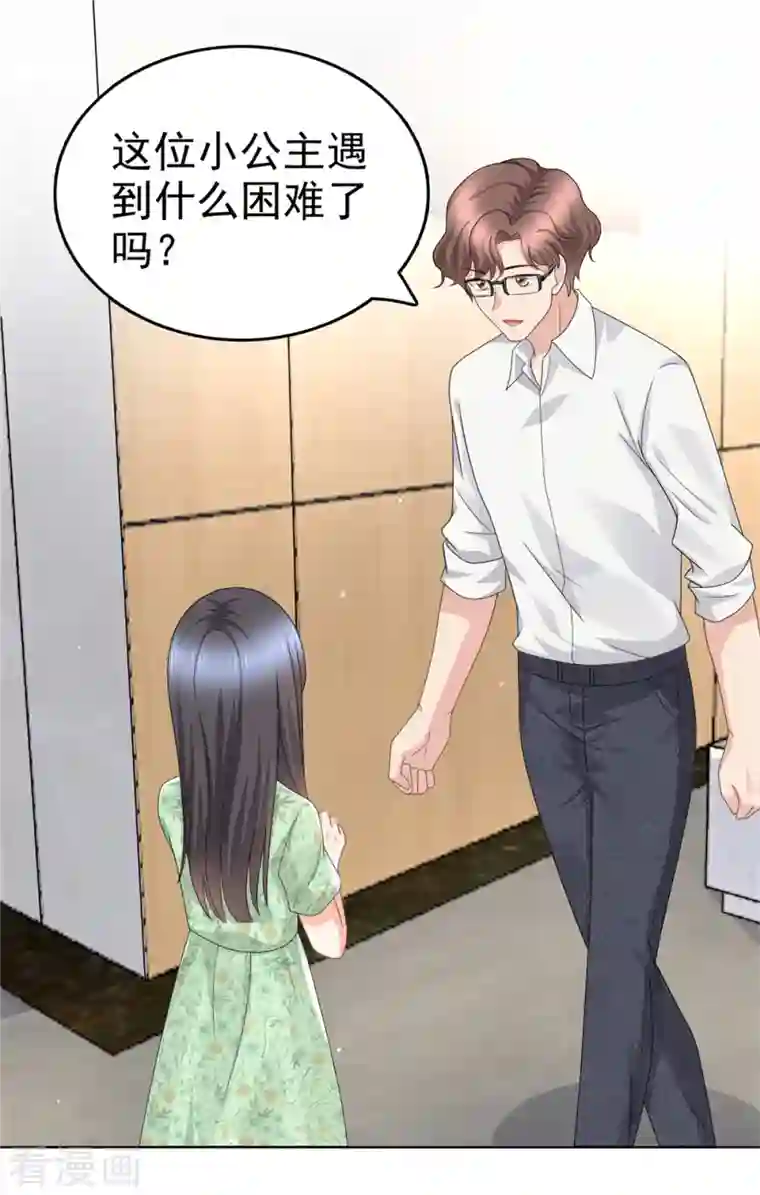 致命媚妻：总裁要复婚第45话 你就是王子殿下吧