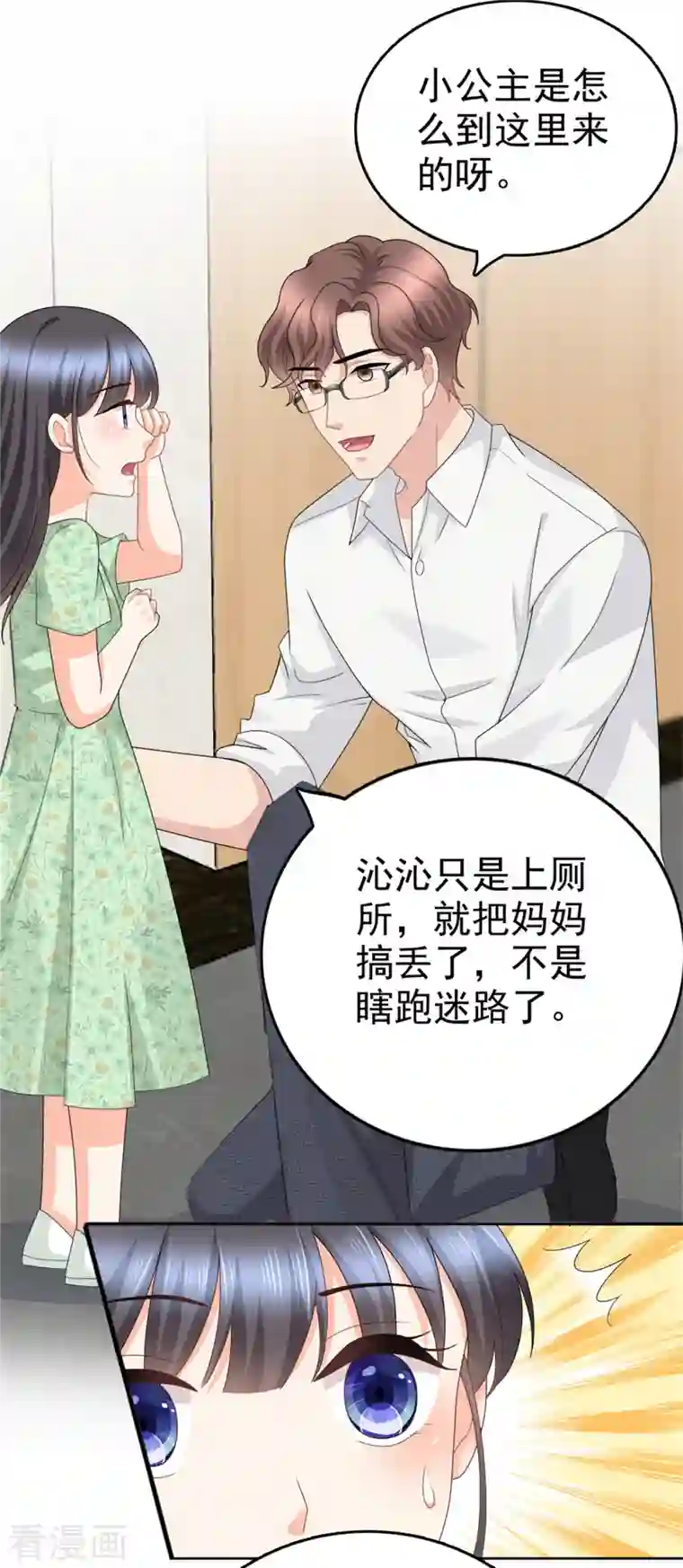 致命媚妻：总裁要复婚第45话 你就是王子殿下吧