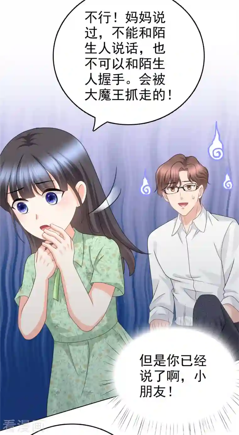 致命媚妻：总裁要复婚第45话 你就是王子殿下吧