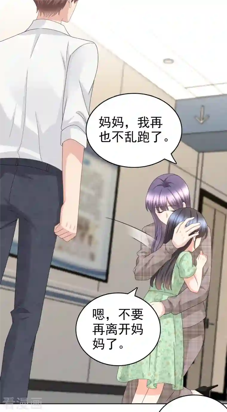 致命媚妻：总裁要复婚第45话 你就是王子殿下吧