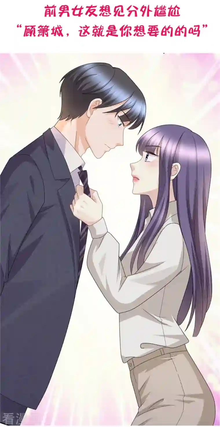 致命媚妻：总裁要复婚第45话 你就是王子殿下吧