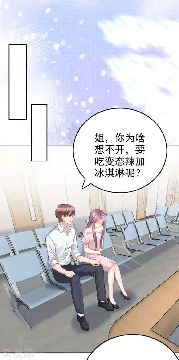 致命媚妻：总裁要复婚第45话 你就是王子殿下吧