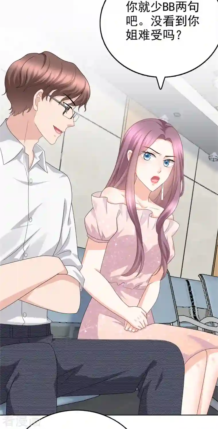 致命媚妻：总裁要复婚第45话 你就是王子殿下吧