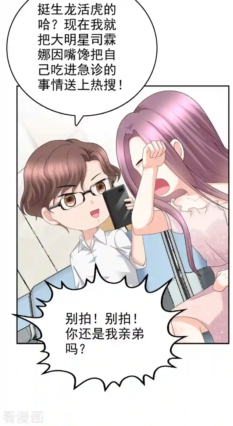 致命媚妻：总裁要复婚第45话 你就是王子殿下吧