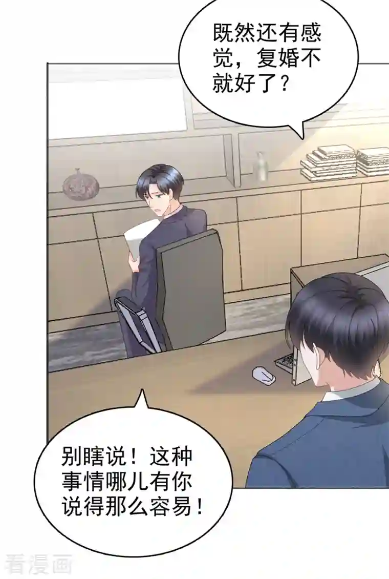 致命媚妻：总裁要复婚第46话 在她之后，我不再是我